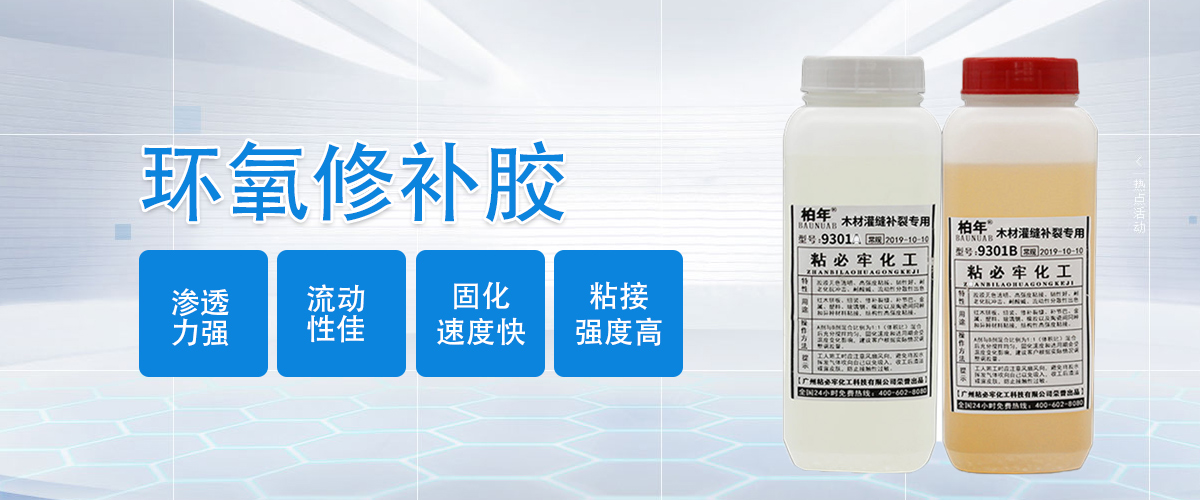 ZBL-9301環(huán)氧修補(bǔ)膠廣告